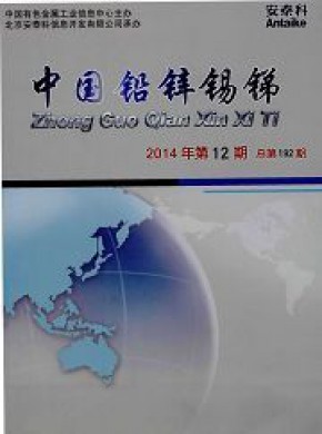 中国铅锌锡锑期刊